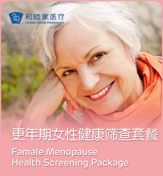 更年期女性健康筛查套餐 商品图0