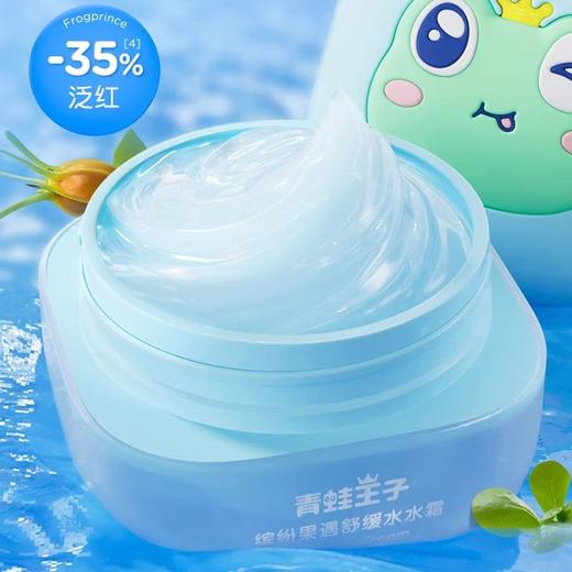 青蛙王子 儿童缤纷果遇舒缓水水霜 50g/盒 商品图2