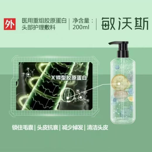 敏沃斯头部护理敷料200ml院线洗发水 商品图2