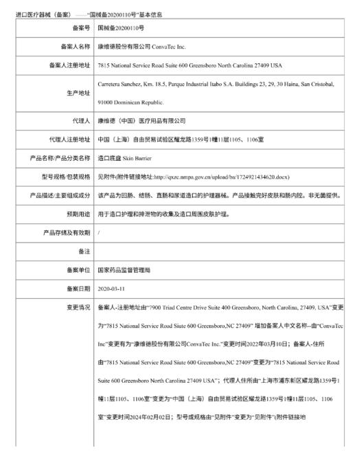 CONVATEC康维德可塑舒洁两件式造口底盘 411805 411807  411801  411803 商品图2