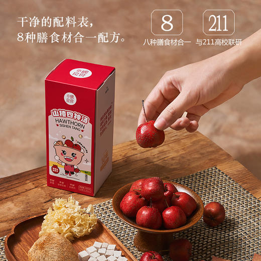 山楂四神汤 | 一袋约等于1斤膳食食材 饭后一袋 酸甜清爽好吸收 宝妈圈口碑爆款  鲜榨+鲜磨+鲜煮 免煮膳食汤 商品图1