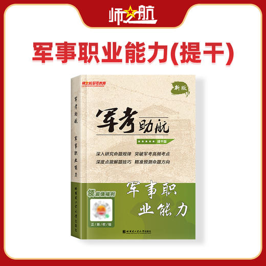 2026年士兵本科提干士兵教材书籍材料军考资料军考助航 商品图3