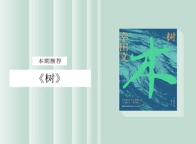 散文诗歌 |《树》