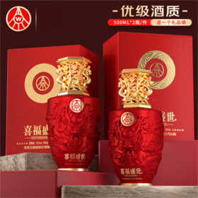 五粮液股份出品 喜福盛世祥泰吉祥如意礼盒 浓香型白酒 52度500ml*2瓶 红色款
