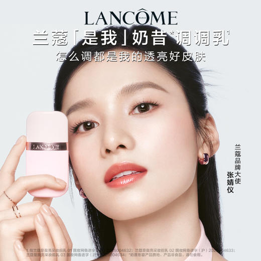 兰蔻是我奶昔调调乳妆前乳30ml 商品图0