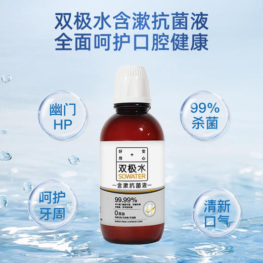 【冯站长专属】牙医推荐使用抗菌型口腔含漱液，牙疼、牙龈红肿 牙齿酸软 口气重推荐使用  幽门螺杆菌杀灭率99.99% 商品图2