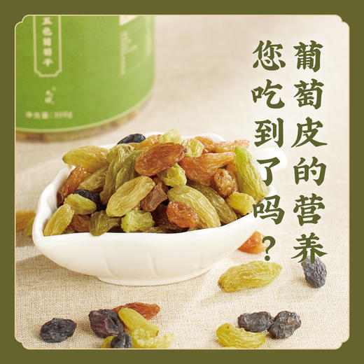 一口吃五色【精选自然晾干好果】吐鲁番五色葡萄干做面包粽子养藏汤无核白树上黄黑加仑玫瑰红绿香妃 干果零食 S不参与优惠 商品图1