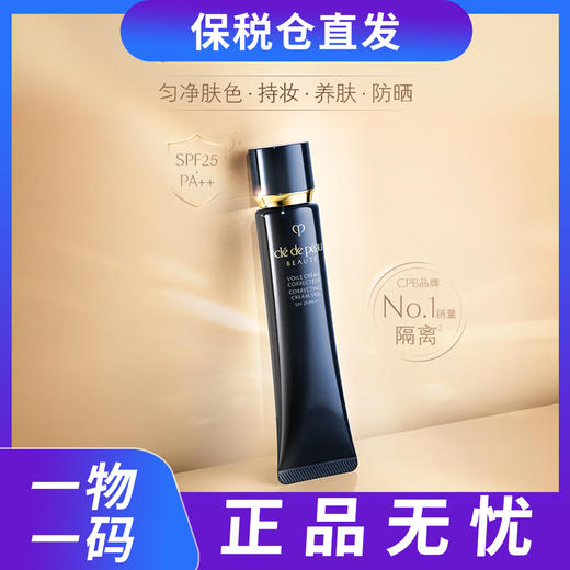 保税仓直发 CPB 长管隔离！！多种肤质适用 自然裸妆无压力  一物一码 跨境版【美妆集合】 商品图0