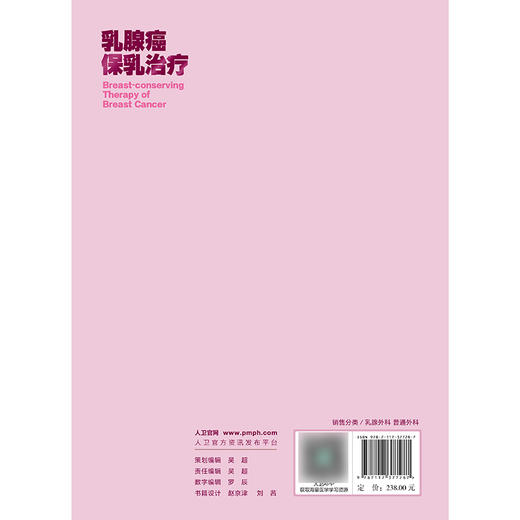 乳腺癌保乳治疗（第3版） 商品图2