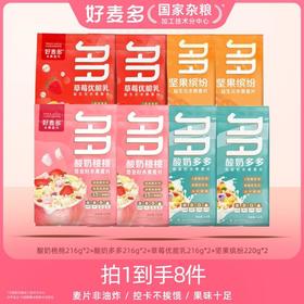 【麦麦SY】酸奶桃桃216*2+酸奶多多216*2+草莓优脆乳216*2+坚果缤纷220*2