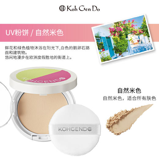 KohGenDo 江原道 防晒蜜粉饼 7g 限定包装 商品图2