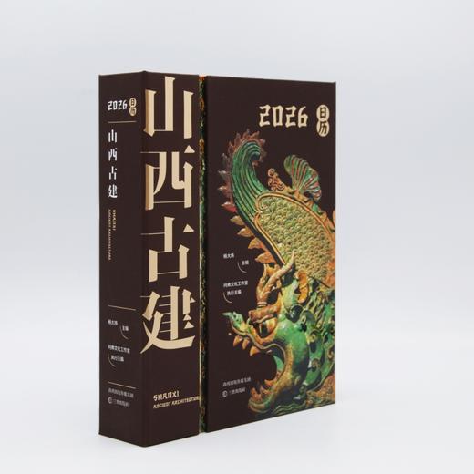 山西古建 2026日历 商品图1