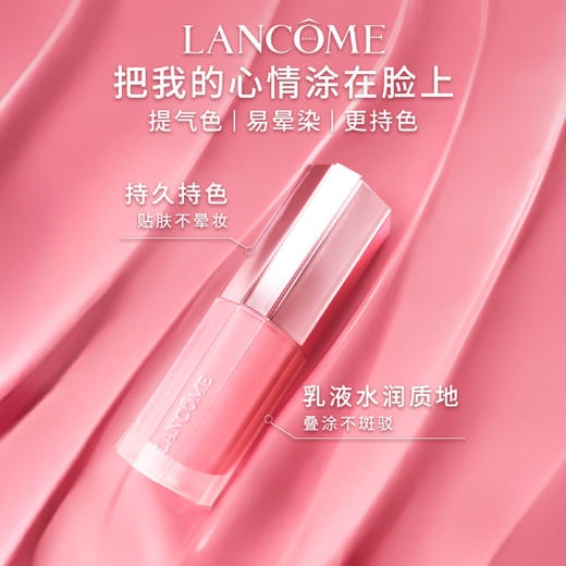 兰蔻是我心情腮红液8.5ml 商品图1