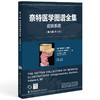 奈特医学图谱全集 皮肤系统(第3版第4卷)晋红中 主编 精准的视觉表达探索人体奥秘的经典工具9787567925786中国协和医科大学出版社 商品缩略图1