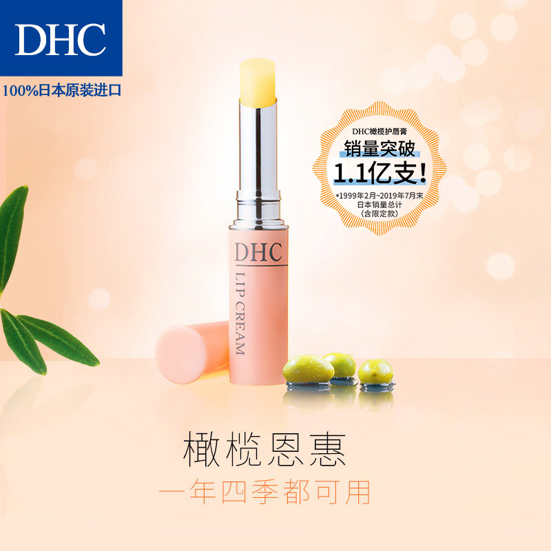 【拍1发4】日本DHC蝶翠诗橄榄护唇膏1.5g 天然植物无色持久保湿滋润 补水淡化唇纹 孕童可用 家庭囤货 到手4支！
