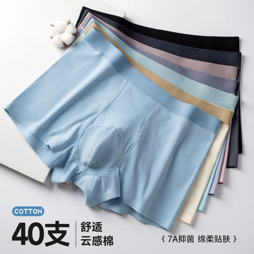 【69元4条】轻存10A抑菌3D云感棉男士内裤 商品图1