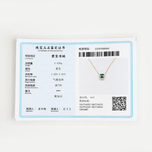 【天然正品】AU750玫瑰金镶钻镶天然1.49克拉蓝色碧玺吊坠项链300825NJS20 现售价：3980 商品图2