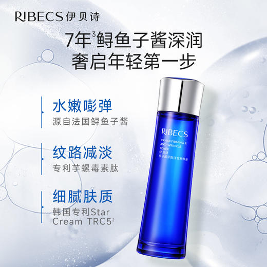 【官方】伊贝诗鱼子精华爽肤水紧致淡纹补水保湿护肤品化妆水滋润精华水女官方正品 商品图4