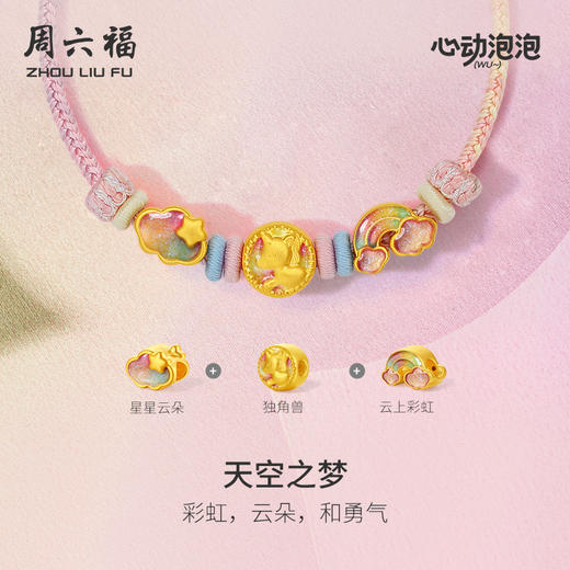 周六福黄金吊坠转运珠女定价5d硬金泡泡珐琅天空之梦宝宝七夕礼物 商品图0
