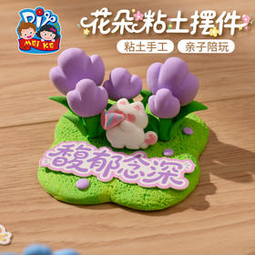 花朵粘土摆件-芳香寄情