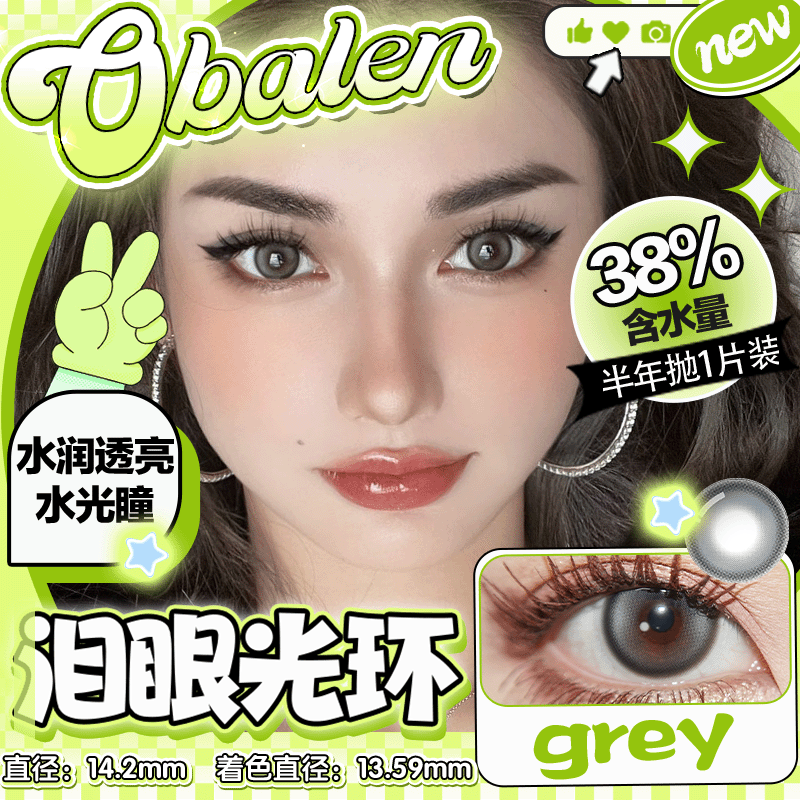 【泪眼光环】14.5大直径半年抛美瞳1片装