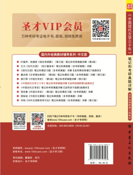【官方旗舰店】*《中国现代文学三十年》笔记和考研真题详解 商品图1