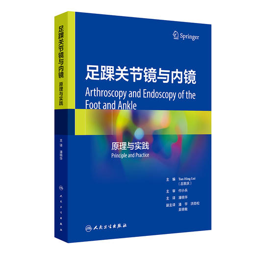 足踝关节镜与内镜：原理与实践 商品图0