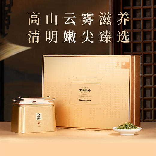 【2025新茶上市】谢裕大黄山毛峰印迹清明嫩尖礼盒200g茶叶送礼 商品图1