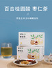 康恩贝晚安茶（百合桂圆酸枣仁茶） 商品缩略图0