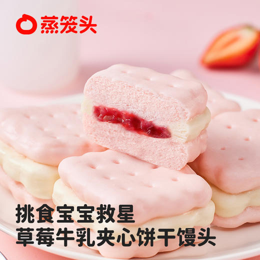 蒸笼头云朵草莓饼干（造型）夹心馒头 50g*4只 商品图2