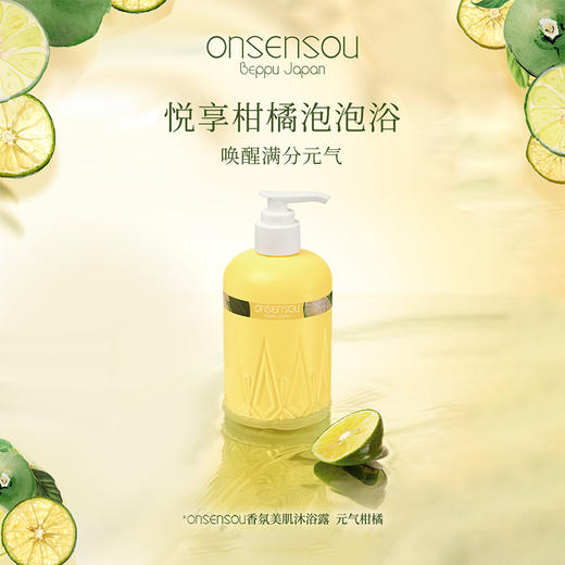 Onsensou 温泉藻 香氛美肌柑橘沐浴露 300ml 商品图0