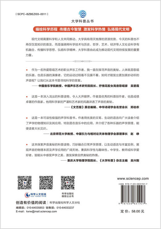 寻求“知音”：探索声音的奥秘 商品图1