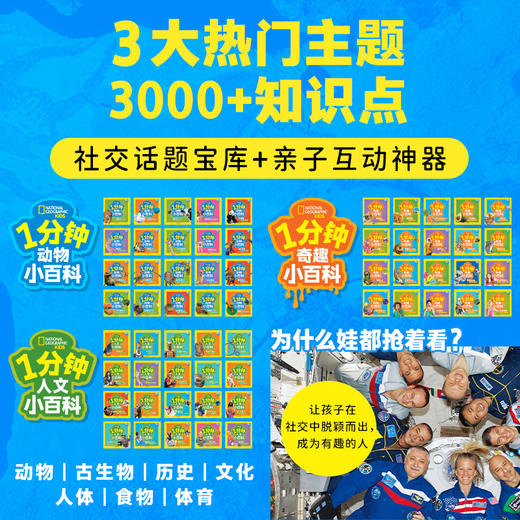 国家地理·1分钟动物奇趣人文小百科全60册3-6岁科普便携书 商品图3