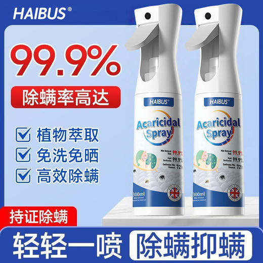 【99.9%高效除螨🔥】除螨喷雾 官方旗舰店消毒杀菌剂 床上去螨虫 ，母婴可用🌿植物萃取，轻轻一喷告别螨虫！🏠宿舍、旅游、家用全场景适配✨累计热销20w+瓶，快来入手你的安心神器！ 商品图3