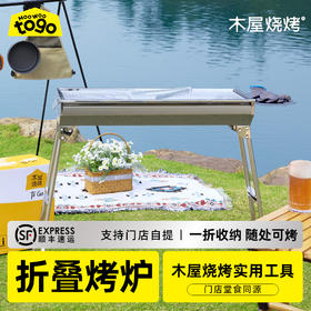 便携式折叠烤炉（含木炭2包）
