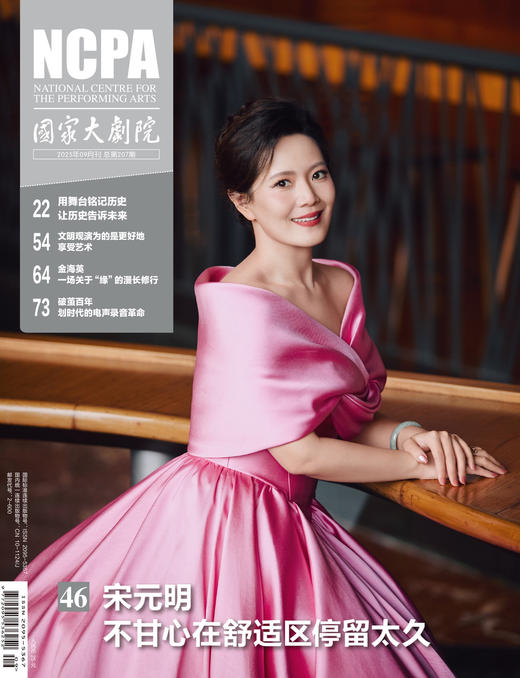 《国家大剧院》杂志2025年9月刊 商品图0