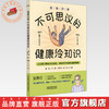 医探究竟:不可思议的健康冷知识 戴琦 方震 王霁羽 裴娟 主编 中国中医药出版社 商品缩略图0