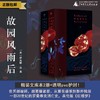 故园风雨后  （英）伊夫林·沃/著  文学 英国 经典 爱情 旧地重游 重访布园 BE美学 庄园 成长 人性 阶级跨越 悲剧  广西师范大学出版社 商品缩略图0