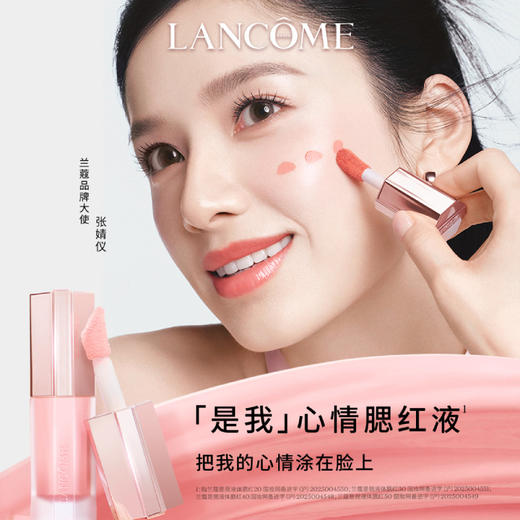 兰蔻是我心情腮红液8.5ml 商品图0