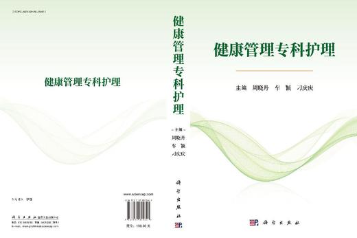 健康管理专科护理 商品图3