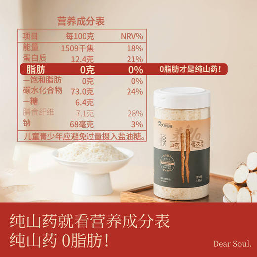 【甄选】大树伯伯纯铁棍山药粉山药雪花片即食早餐冲饮代餐山药粉 商品图3
