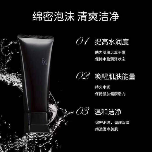 宝丽黑BA洁面洗面奶100ml-26.8【保税仓发货】 商品图0