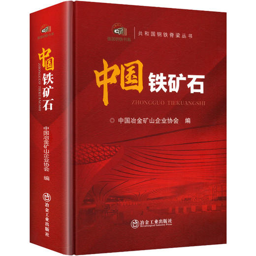 中国铁矿石 商品图0