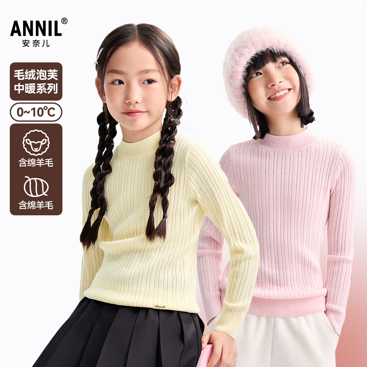 【含桑蚕丝/羊毛】女童中领长袖针织衫冬季新款安奈儿童装EG544666