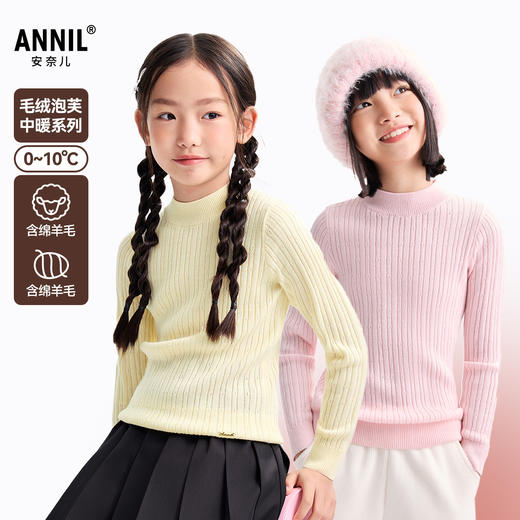 【含桑蚕丝/羊毛】女童中领长袖针织衫冬季新款安奈儿童装EG544666 商品图0