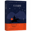 【独家旧书3折】王小波传 二手书籍（新疆 西藏 甘肃 青海 海南不发货）bj 商品缩略图0