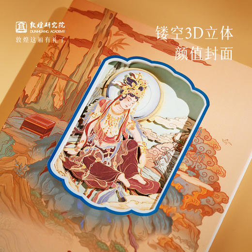 敦煌研究院 【水月妙境立体奏章本】 博物馆文创笔记本创意本子3d镂空办公室记事本手账本学生笔记本文创纪念品 商品图1