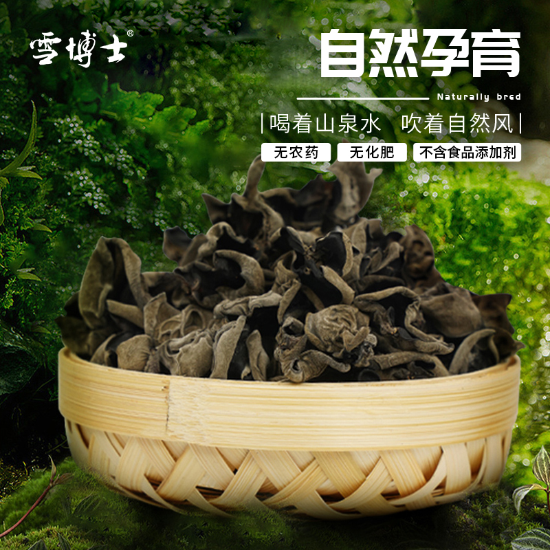 合作产品/ 有机干黑木耳