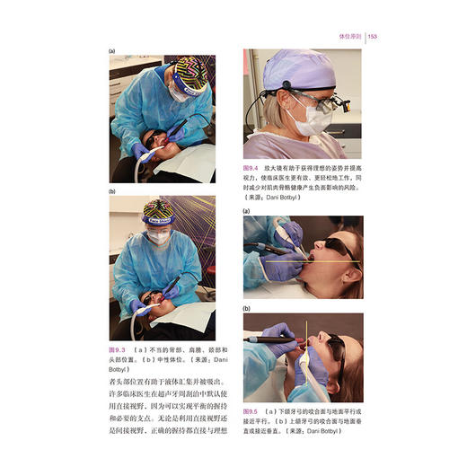 超声牙周刮治原理与技术 第2二版 闫福华 陈斌 等译 全方位地为如何正确使用超声进行牙周刮治提供了详细的指导辽宁科学技术出版社 商品图4