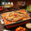 清江烤鱼 | 加热即食 甄选鮰鱼 肉嫩鲜美无细刺 新鲜活鱼制作 海南特色糟粕醋风味 商品缩略图0
